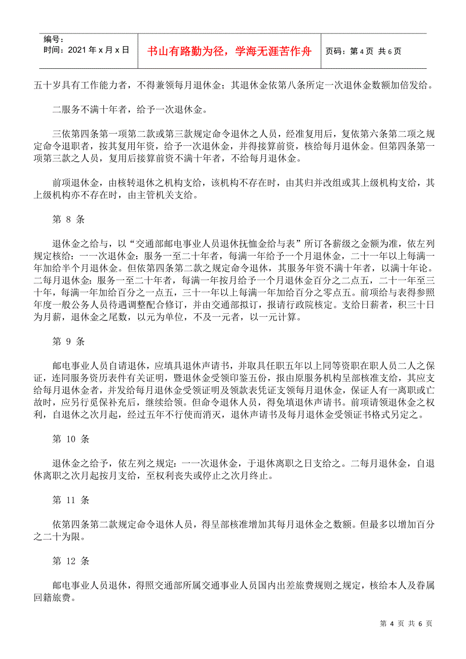 国军退除役官兵安置基金收支保管及运用办法_第4页