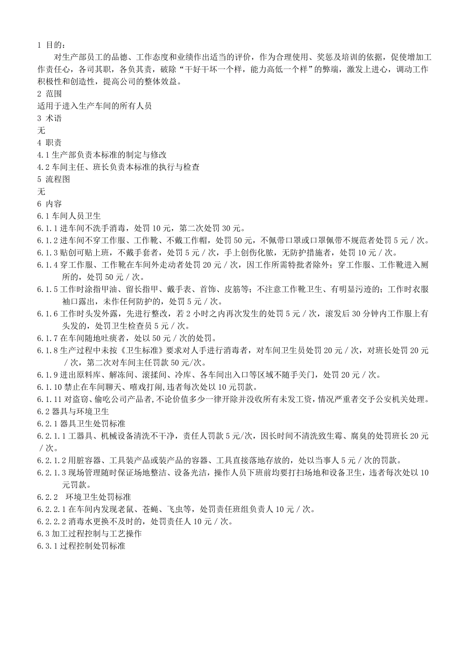 生产部管理制度新_第2页