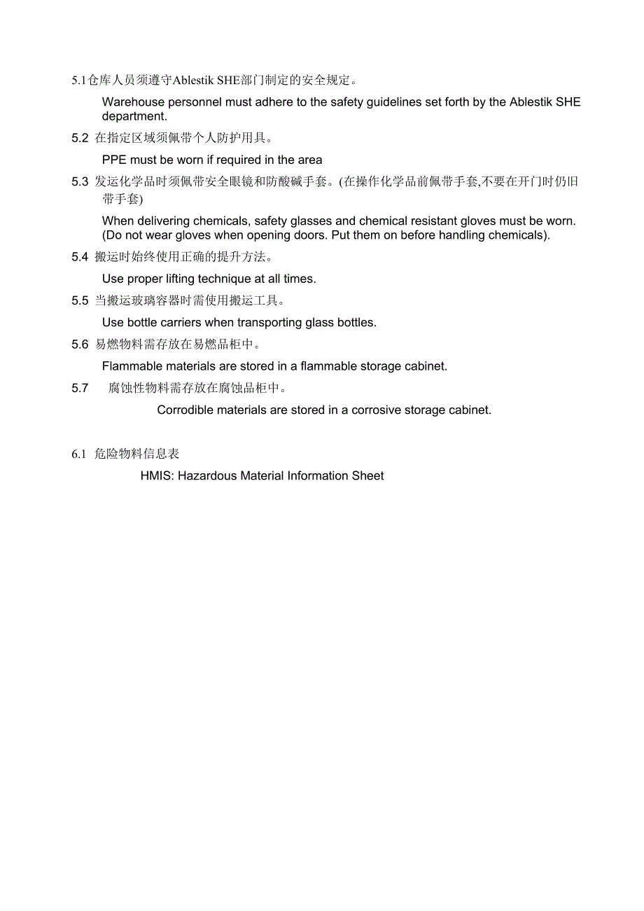 物料的收货 标识及退货程序_第3页