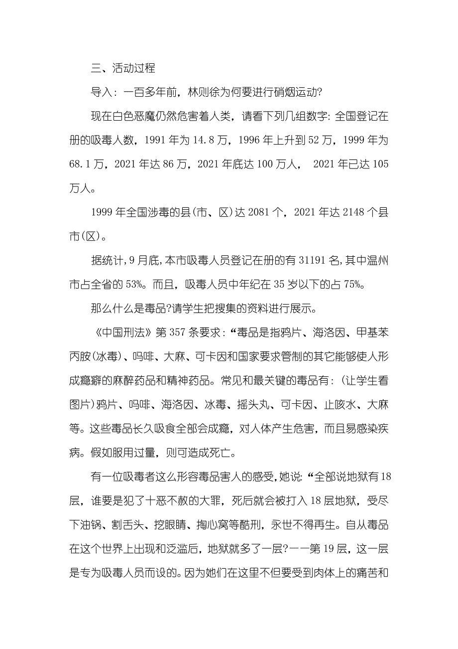 有关中学禁毒专题班会方案_第2页