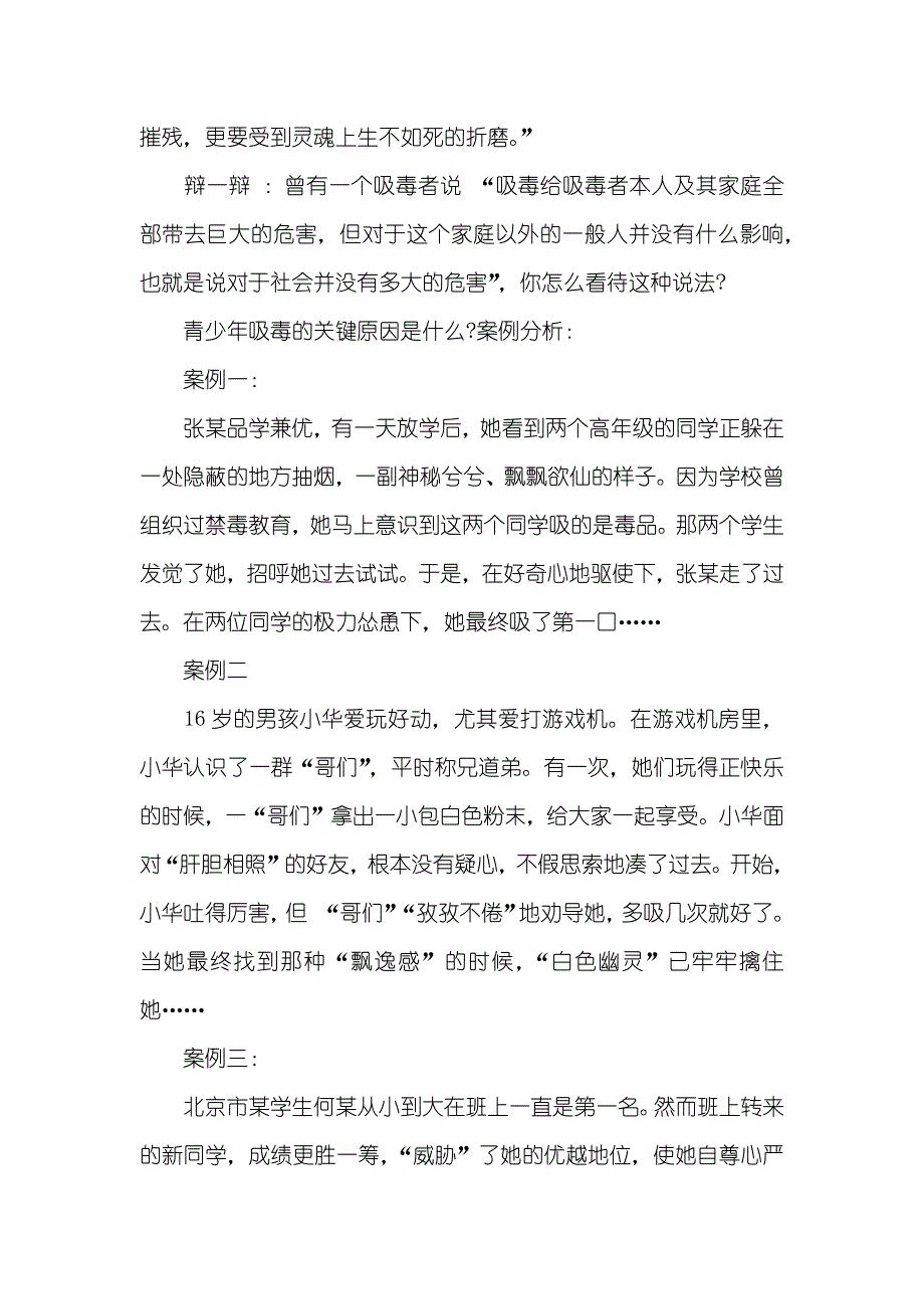 有关中学禁毒专题班会方案_第3页