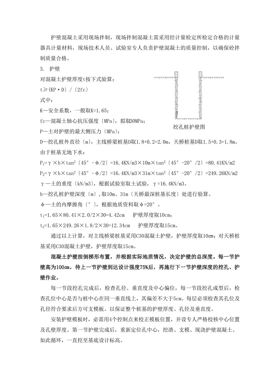 人工挖孔桩专项施工方案(专家审核)_第4页