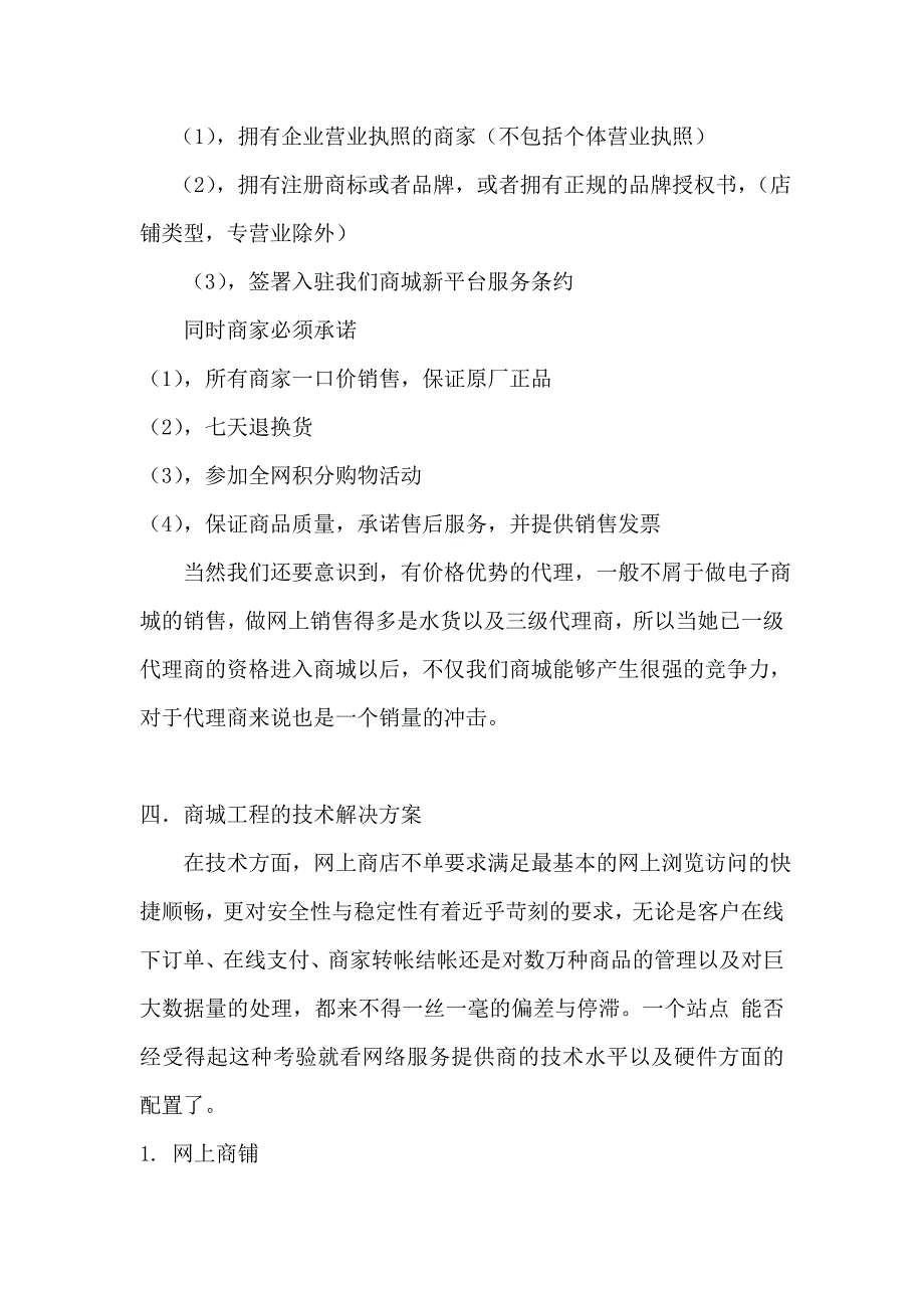 礼品B2C电子商城策划方案.doc_第5页