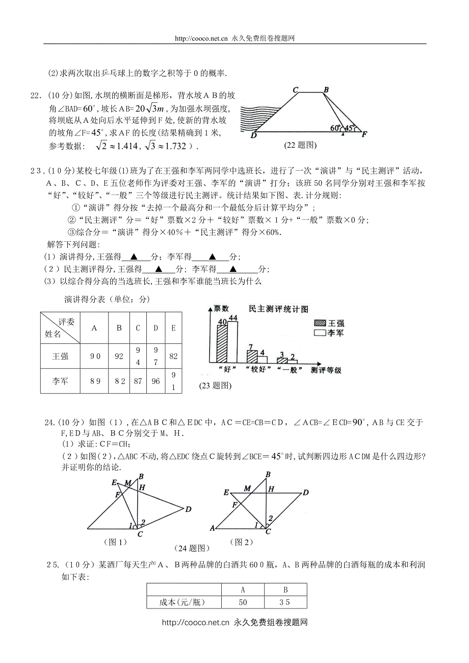 全国各地中考数学试题120套下打包贵州遵义初中数学_第3页