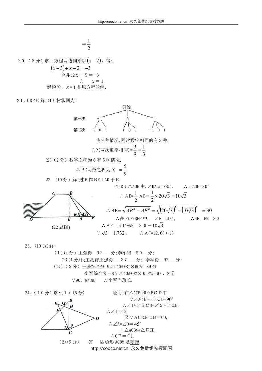 全国各地中考数学试题120套下打包贵州遵义初中数学_第5页