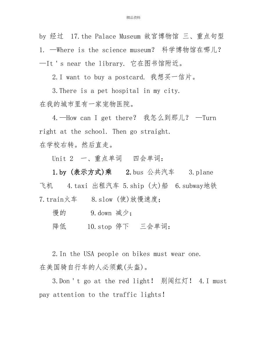 人教PEP6年级英语上册期末复习知识点考点梳理精编_第2页