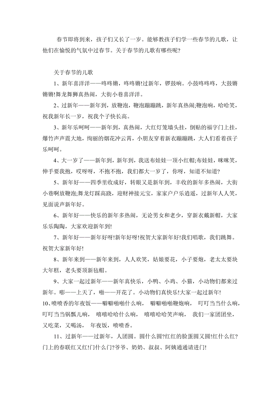 春节的儿歌大推荐_第1页