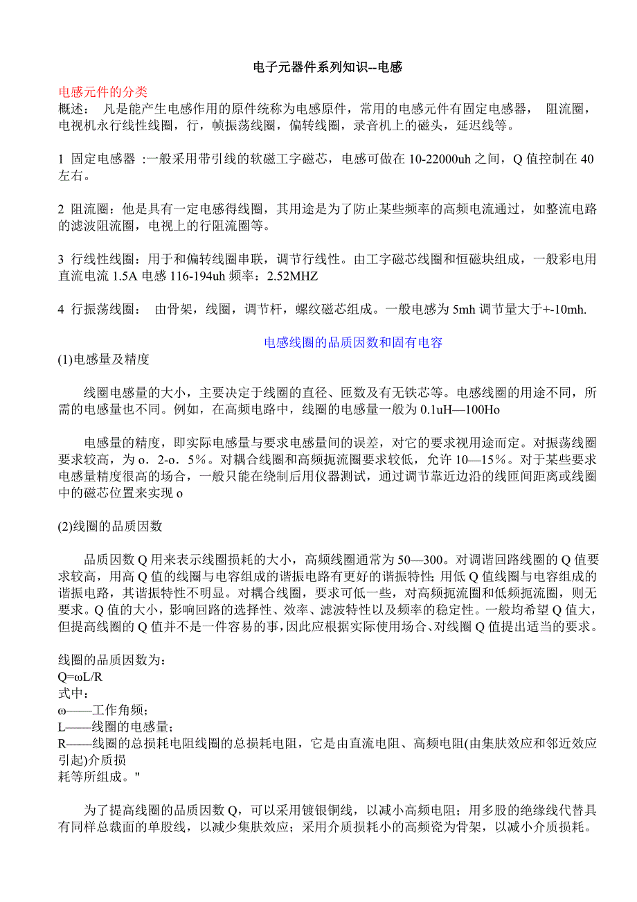 常用电子元器件系列知识培训电感篇_第1页