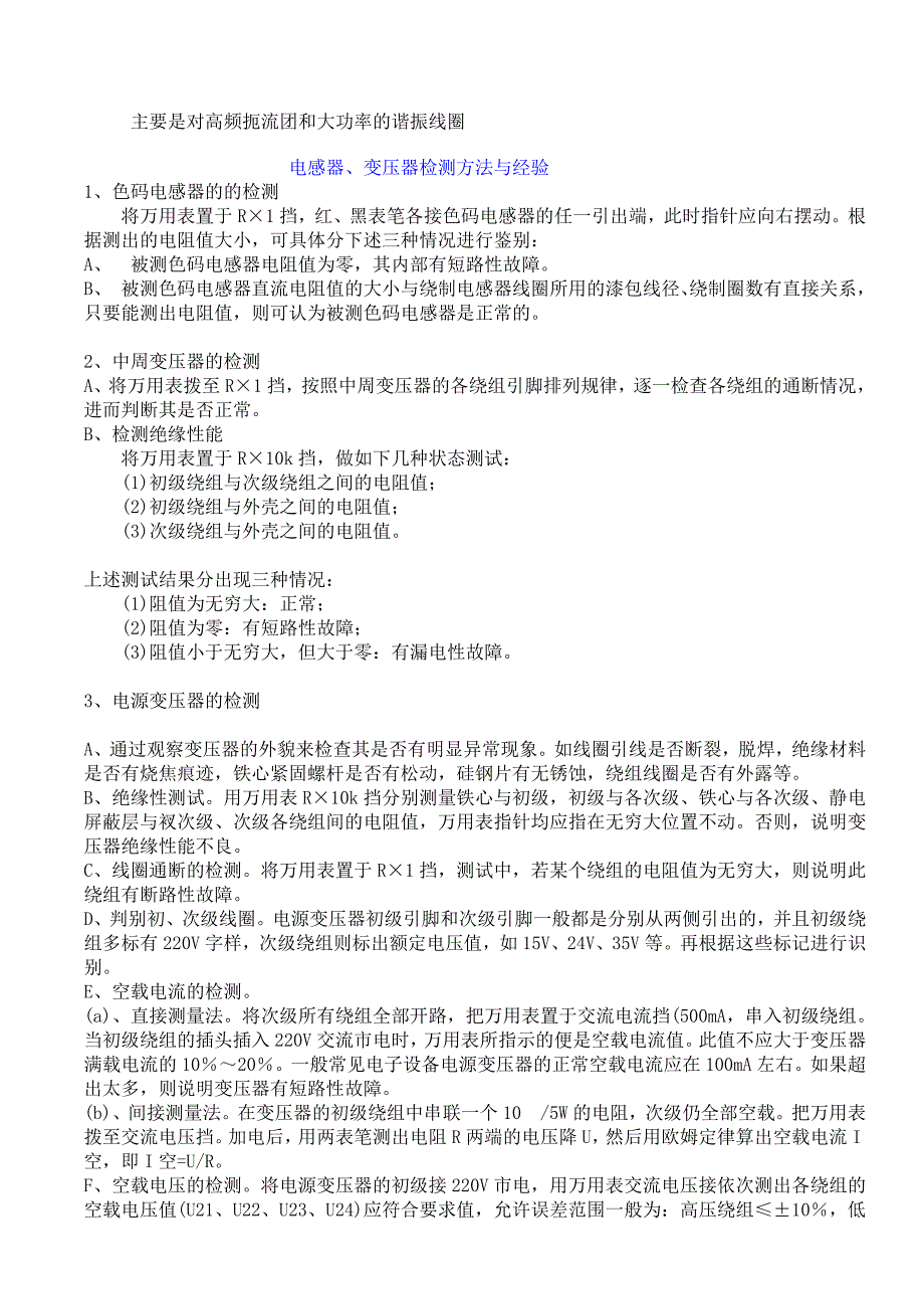 常用电子元器件系列知识培训电感篇_第3页