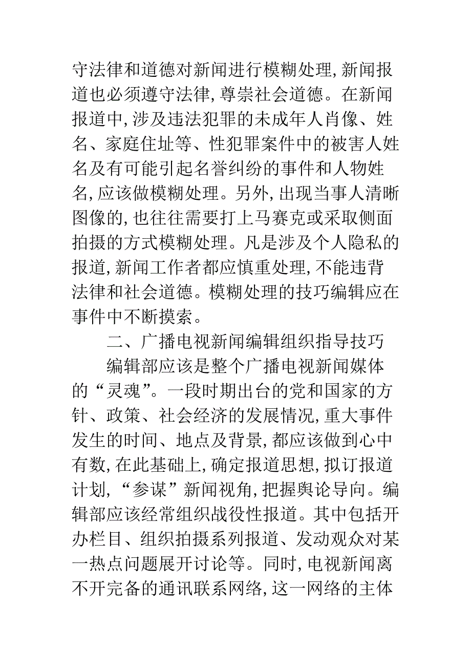 新闻编辑摸索思考.docx_第2页