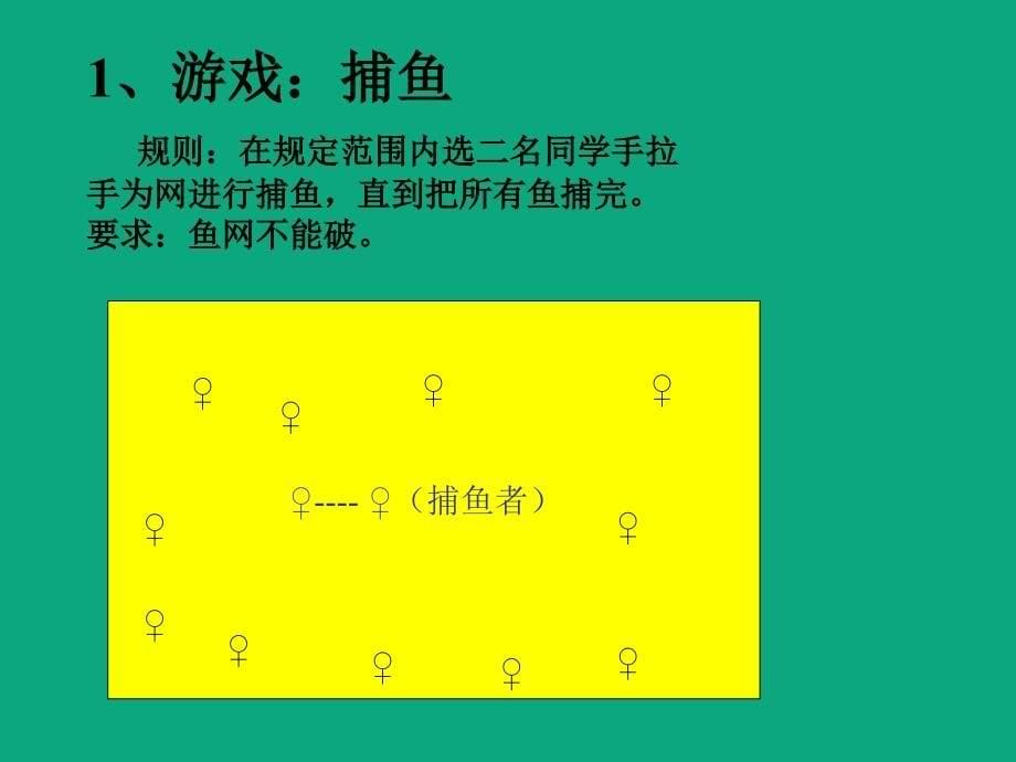 排球正面双手垫球课件 (3)_第5页