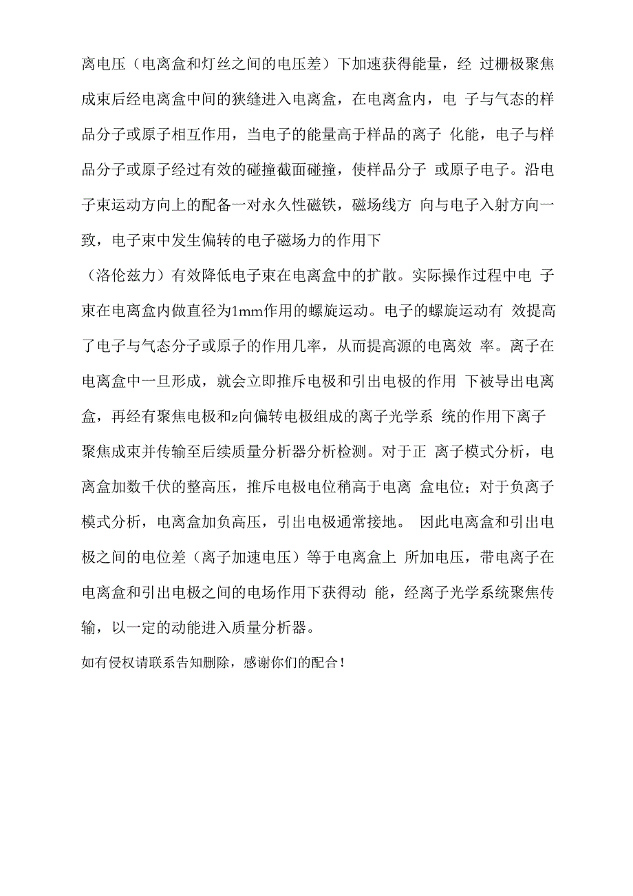 电子轰击电离源_第2页