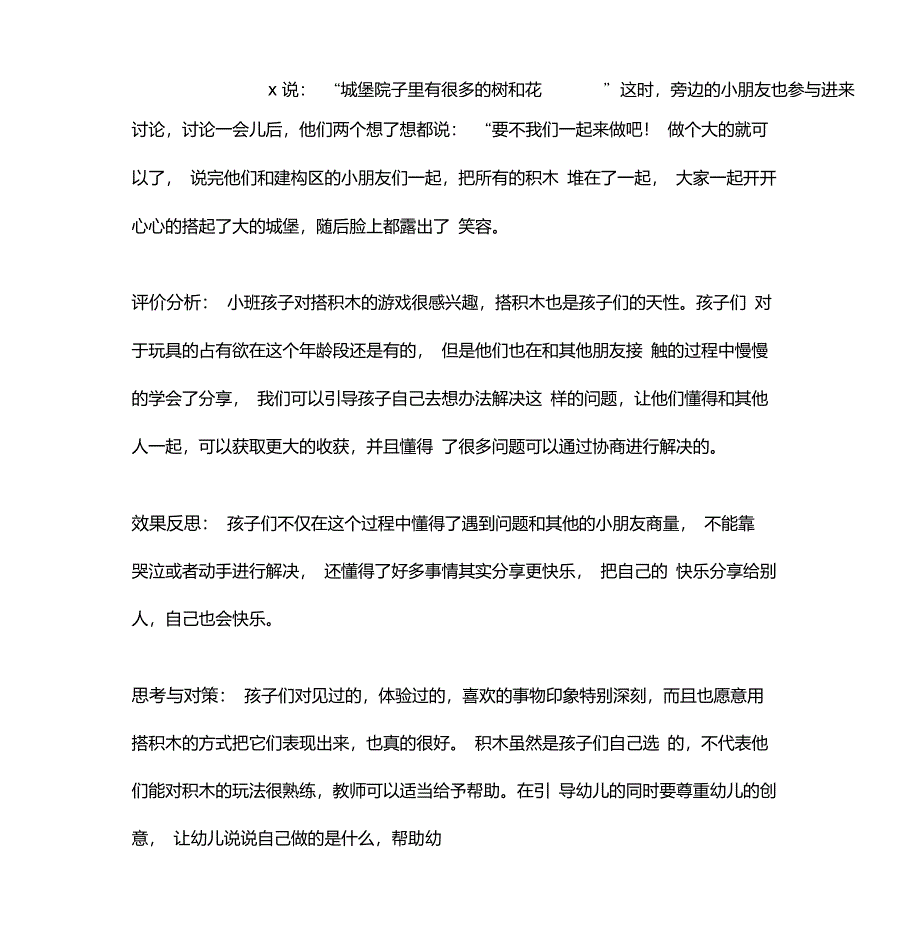 小班建构区观察记录与分析_第2页