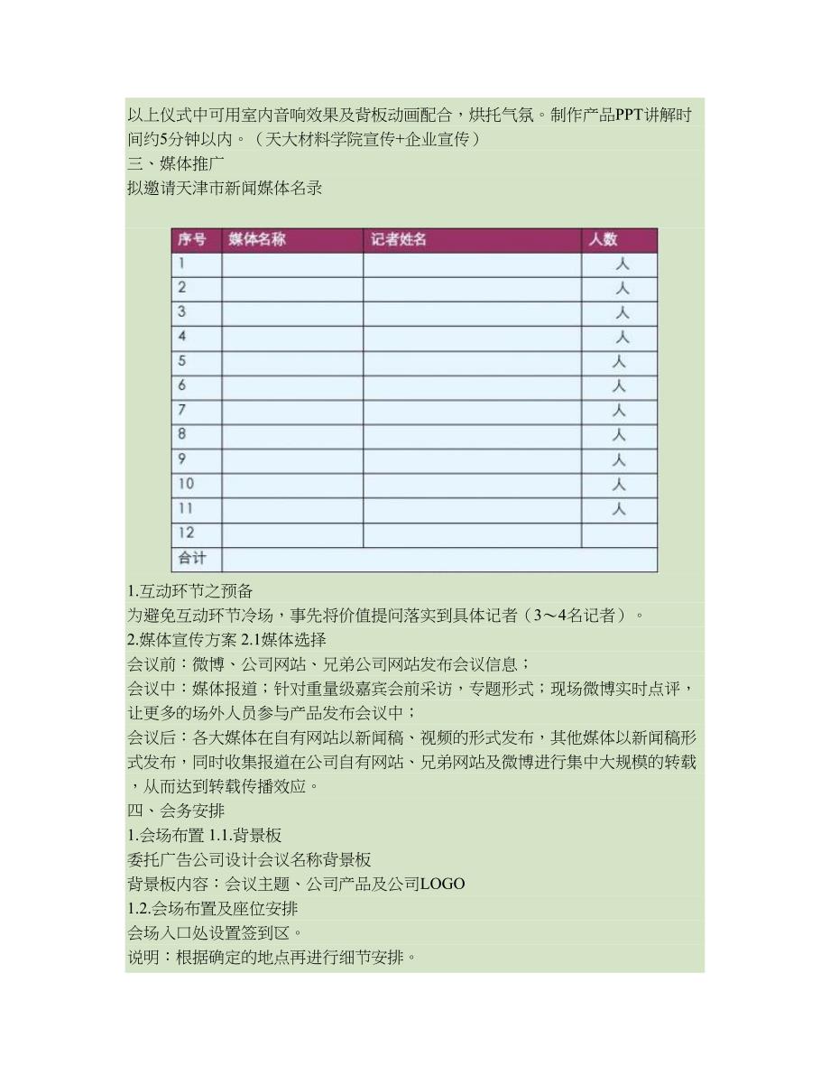 海格丽特与天津大学材料学院合作产学研基地发布会方案_第2页