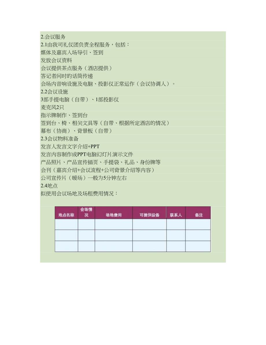 海格丽特与天津大学材料学院合作产学研基地发布会方案_第3页