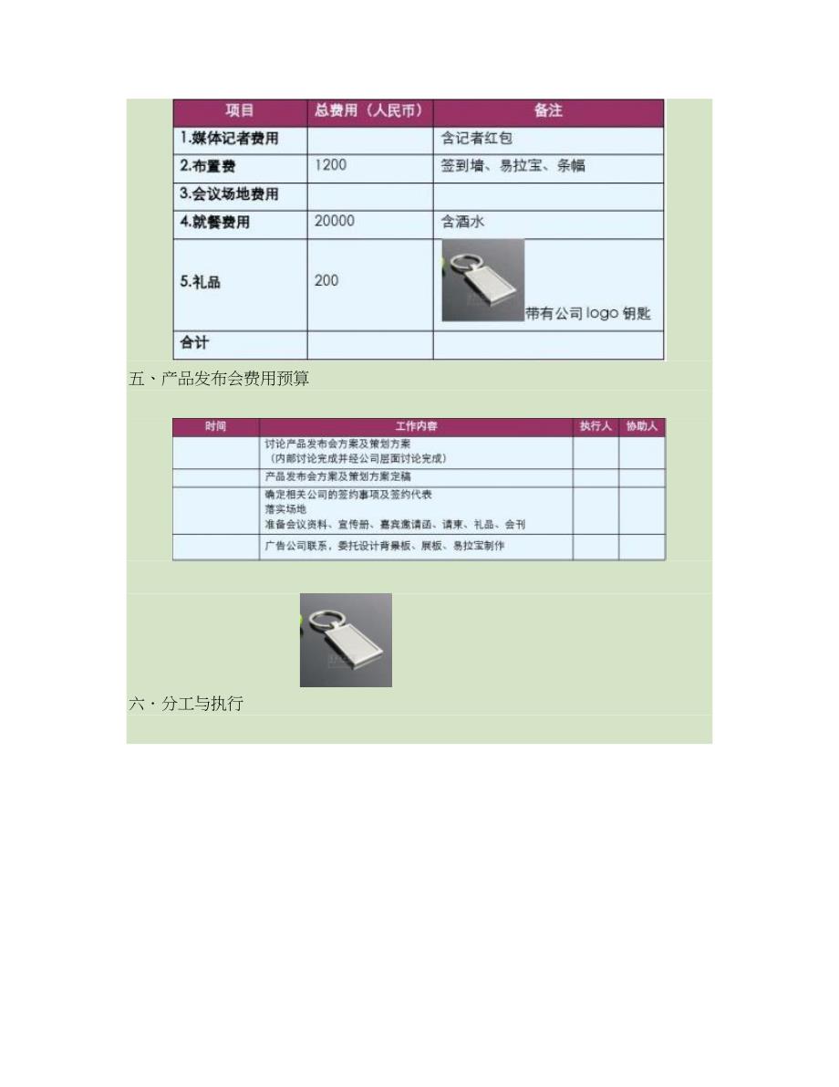 海格丽特与天津大学材料学院合作产学研基地发布会方案_第4页