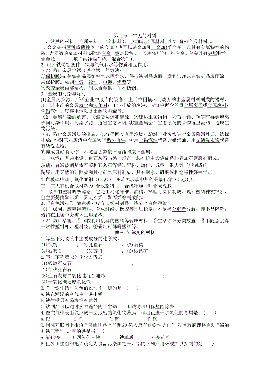 常见的材料及材料的发展讲义_第1页