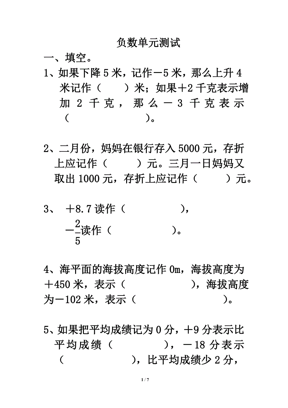 《负数》单元测试_第1页