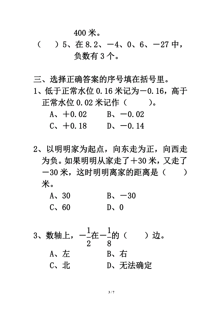 《负数》单元测试_第3页