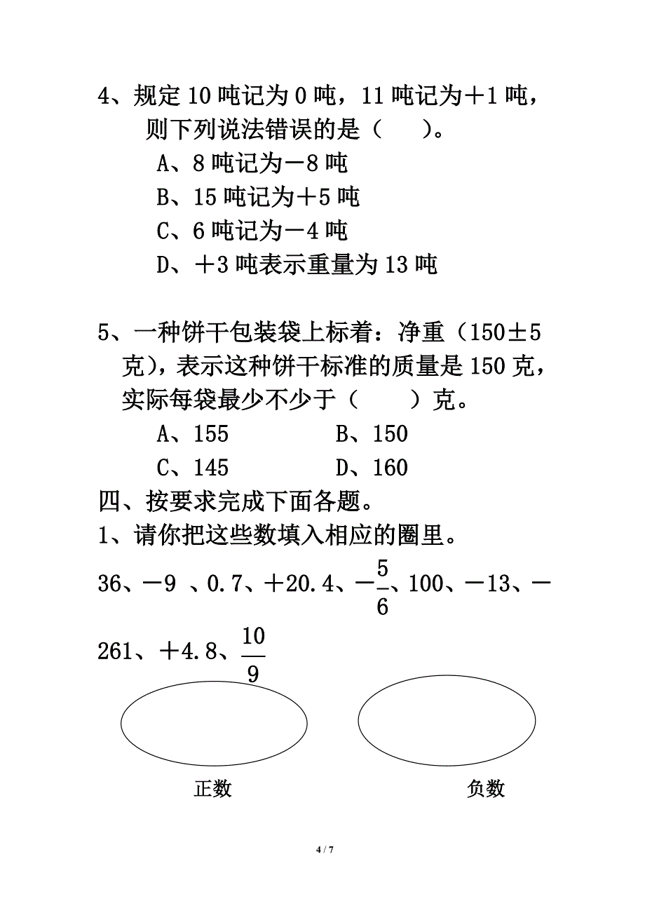 《负数》单元测试_第4页