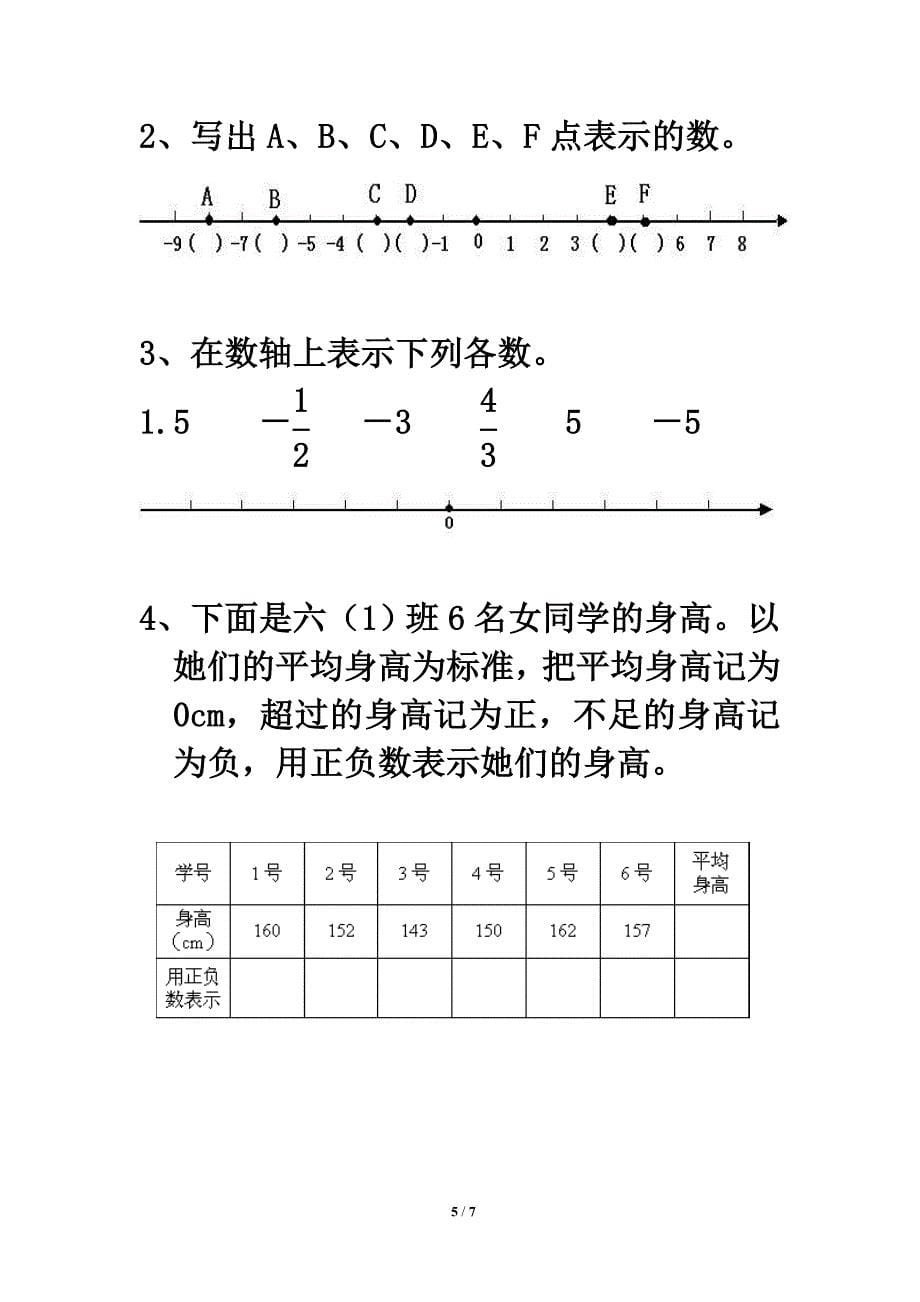 《负数》单元测试_第5页