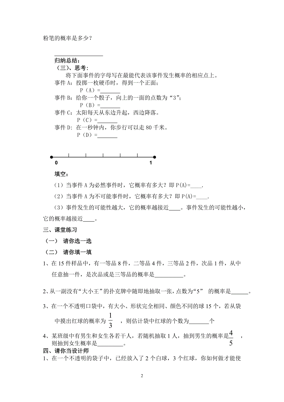 251概率学案毛丽娟_第2页