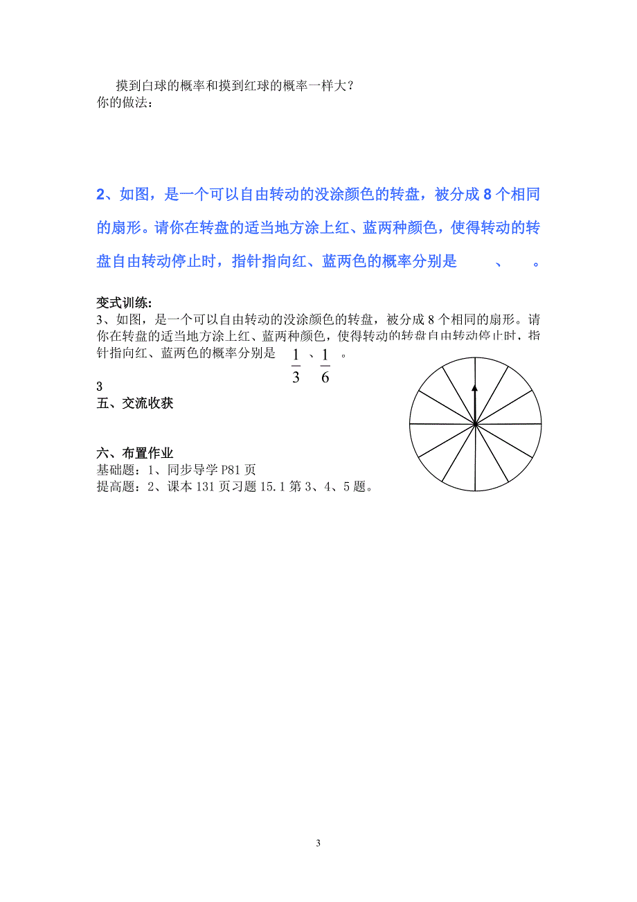 251概率学案毛丽娟_第3页