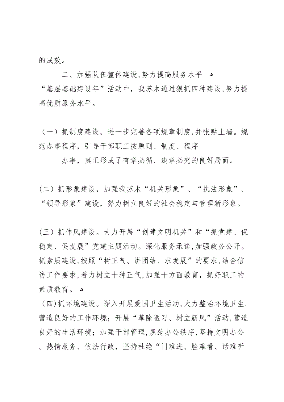 巴彦乌兰苏木信访工作基层基础建设年活动总结_第2页