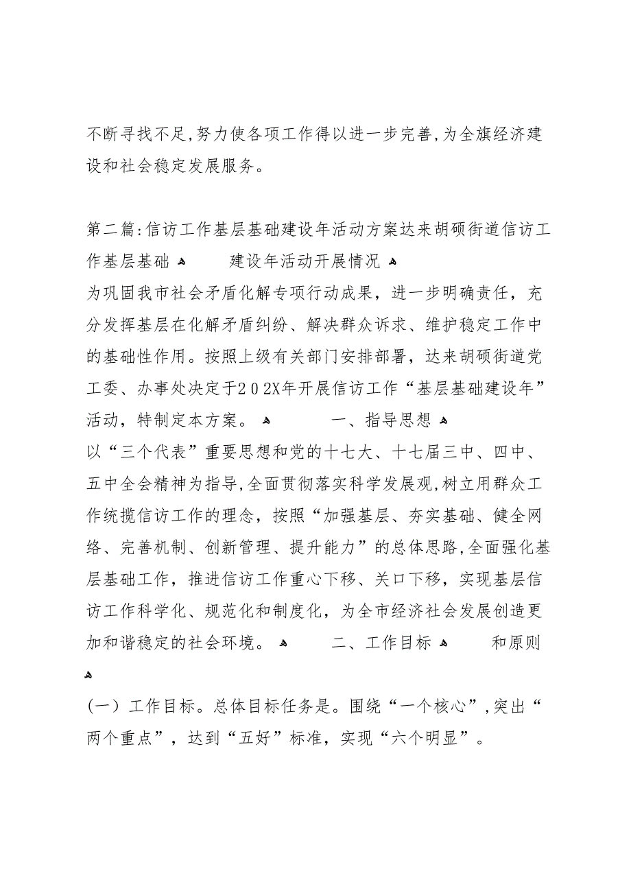 巴彦乌兰苏木信访工作基层基础建设年活动总结_第4页