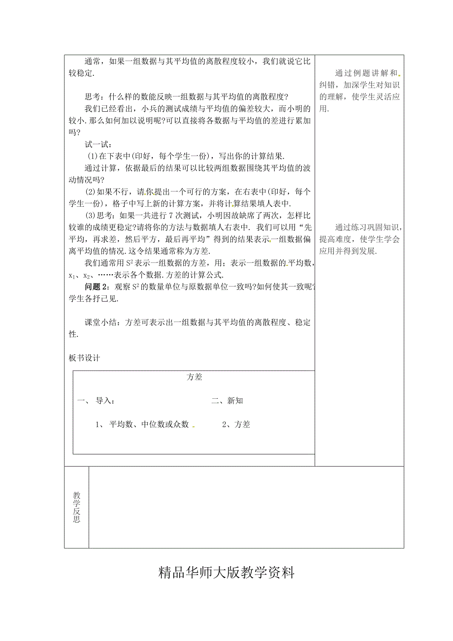 吉林省长市双阳区八年级数学下册20数据的整理与初步处理20.3数据的离散程度20.3.1方差教案新版华东师大版_第2页