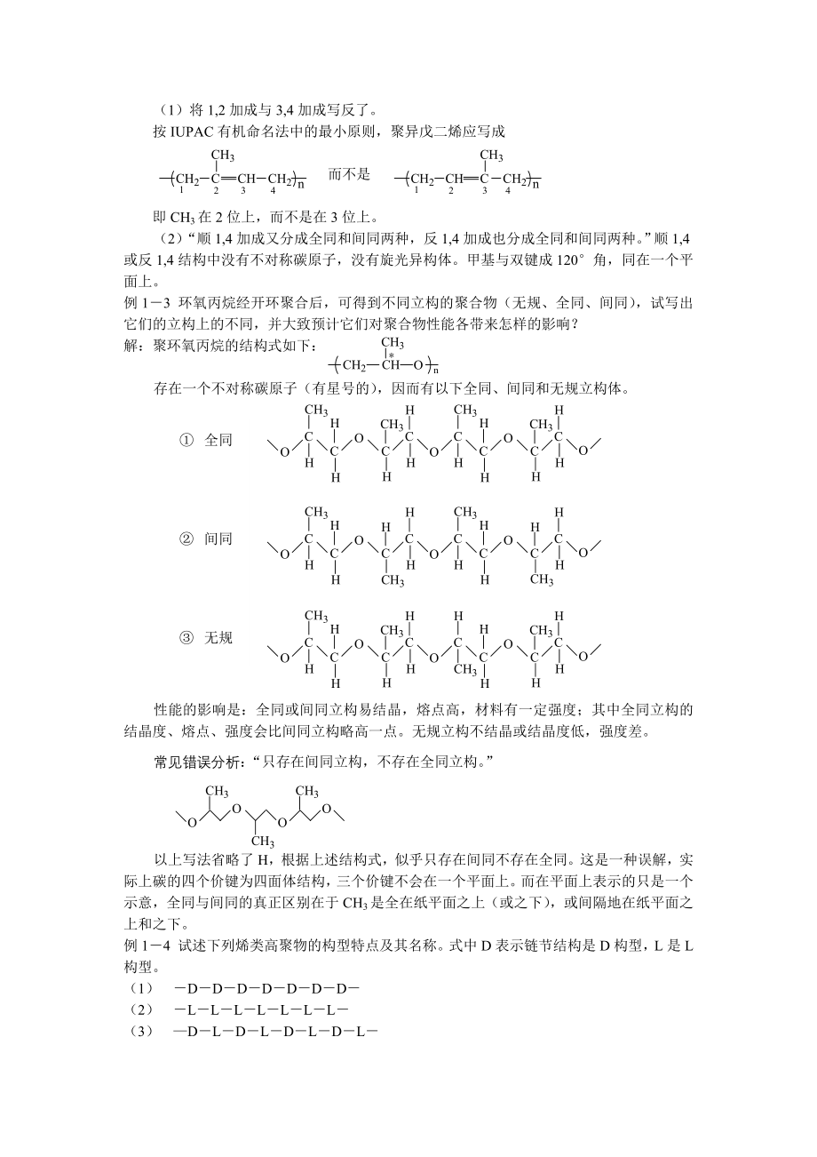 何曼君高分子物理习题_第2页