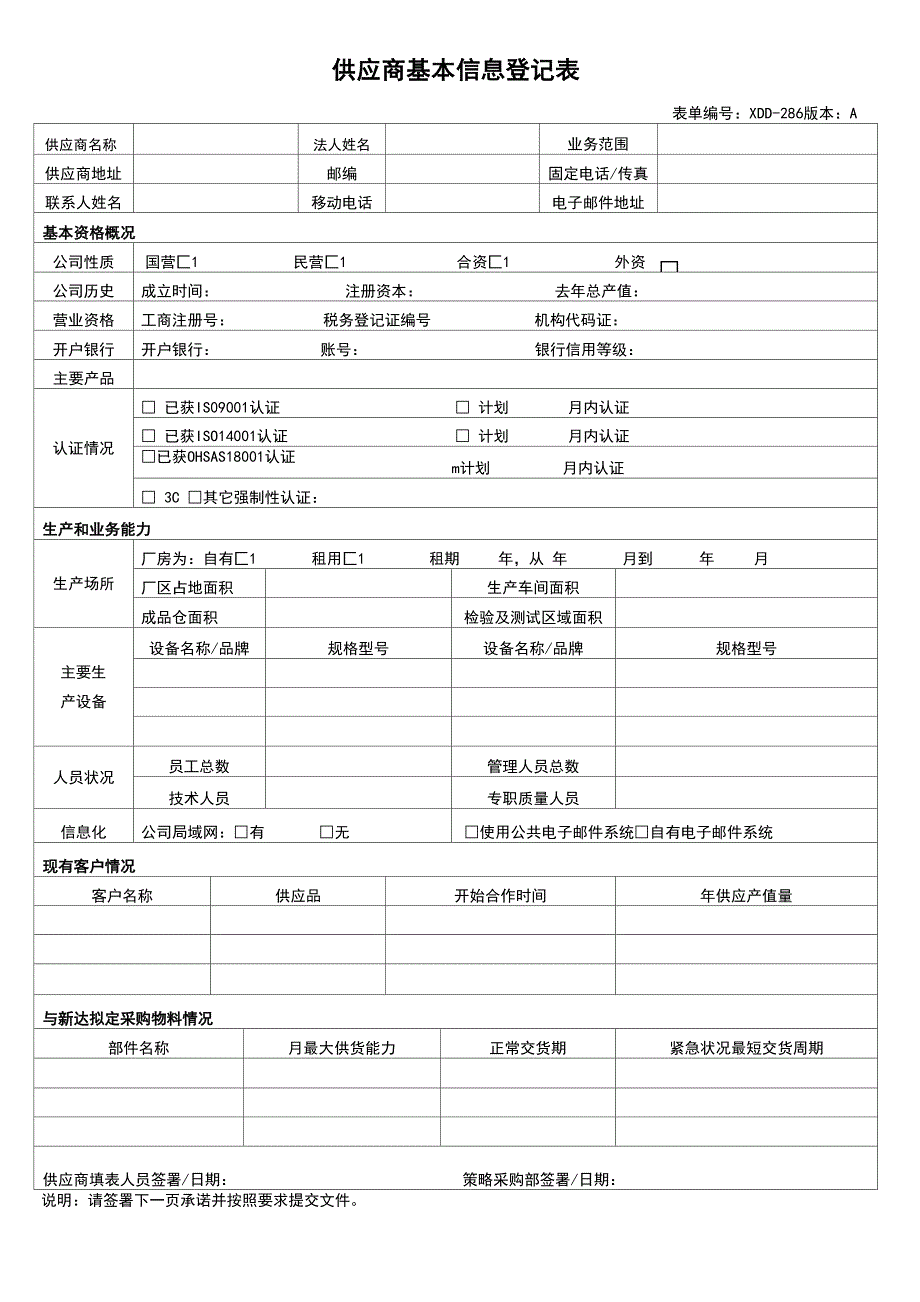 供应商基本信息登记表_第2页