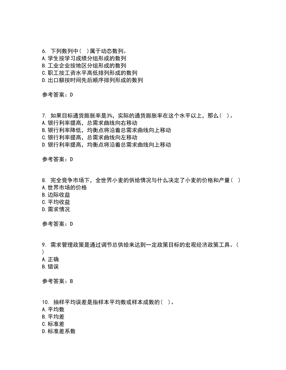 东北大学21春《经济学》离线作业1辅导答案22_第2页