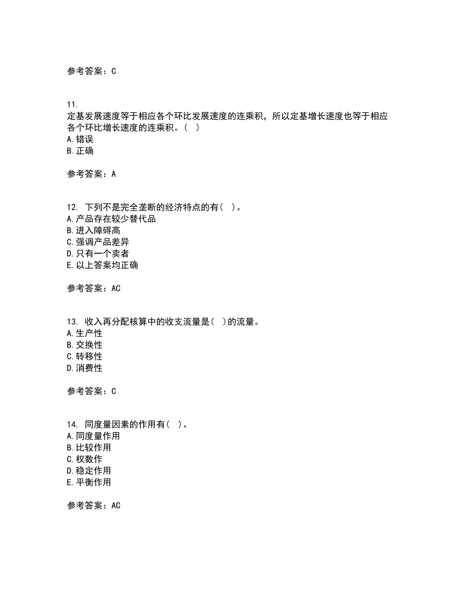 东北大学21春《经济学》离线作业1辅导答案22_第3页