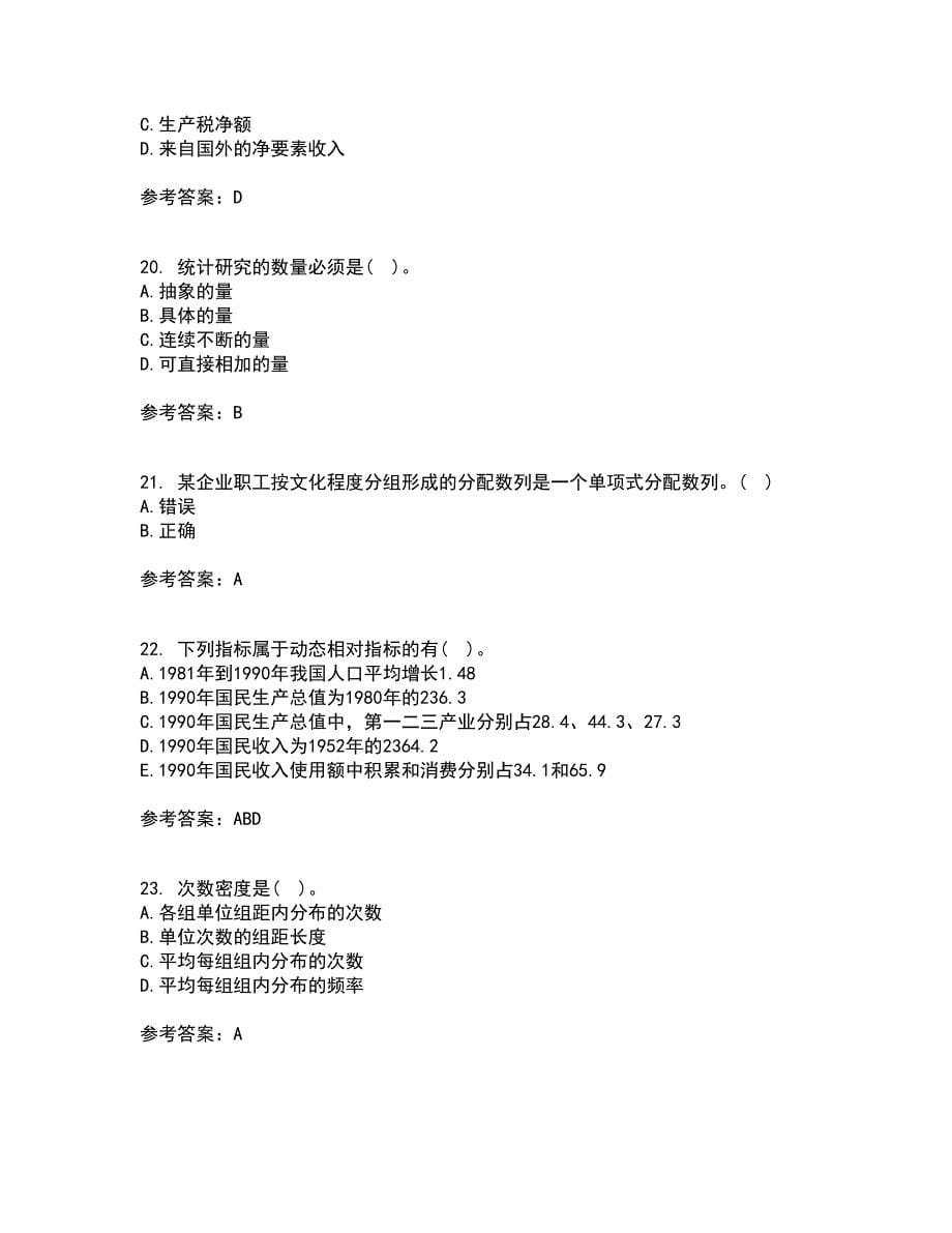 东北大学21春《经济学》离线作业1辅导答案22_第5页