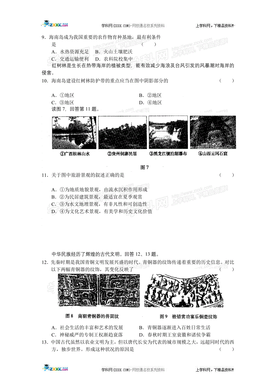 海淀区二模文综.doc_第3页