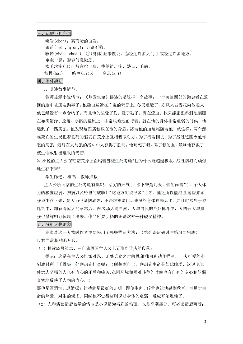 海南省万宁市思源实验学校九年级语文下册第二单元热爱生命教案_第2页