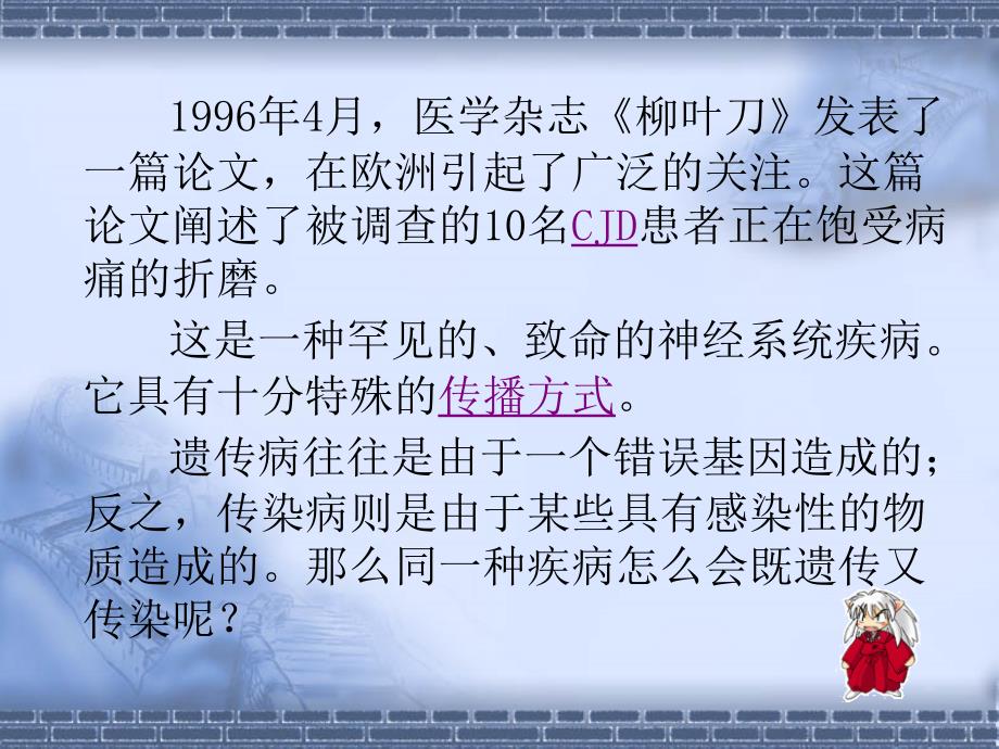 蛋白质的错误折叠可造成致命后果_第4页