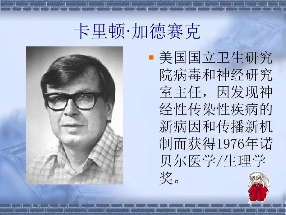 蛋白质的错误折叠可造成致命后果_第5页