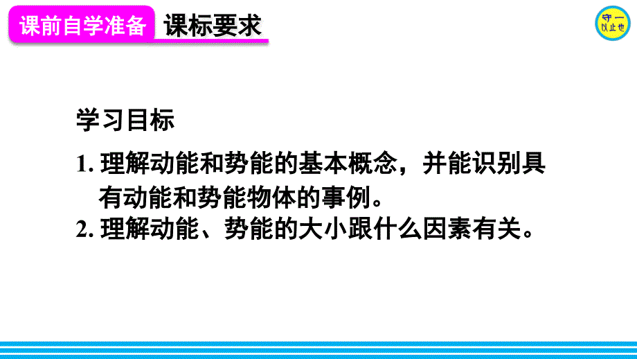 人教版八年级物理下册-动能和势能(附习题)课件_第2页