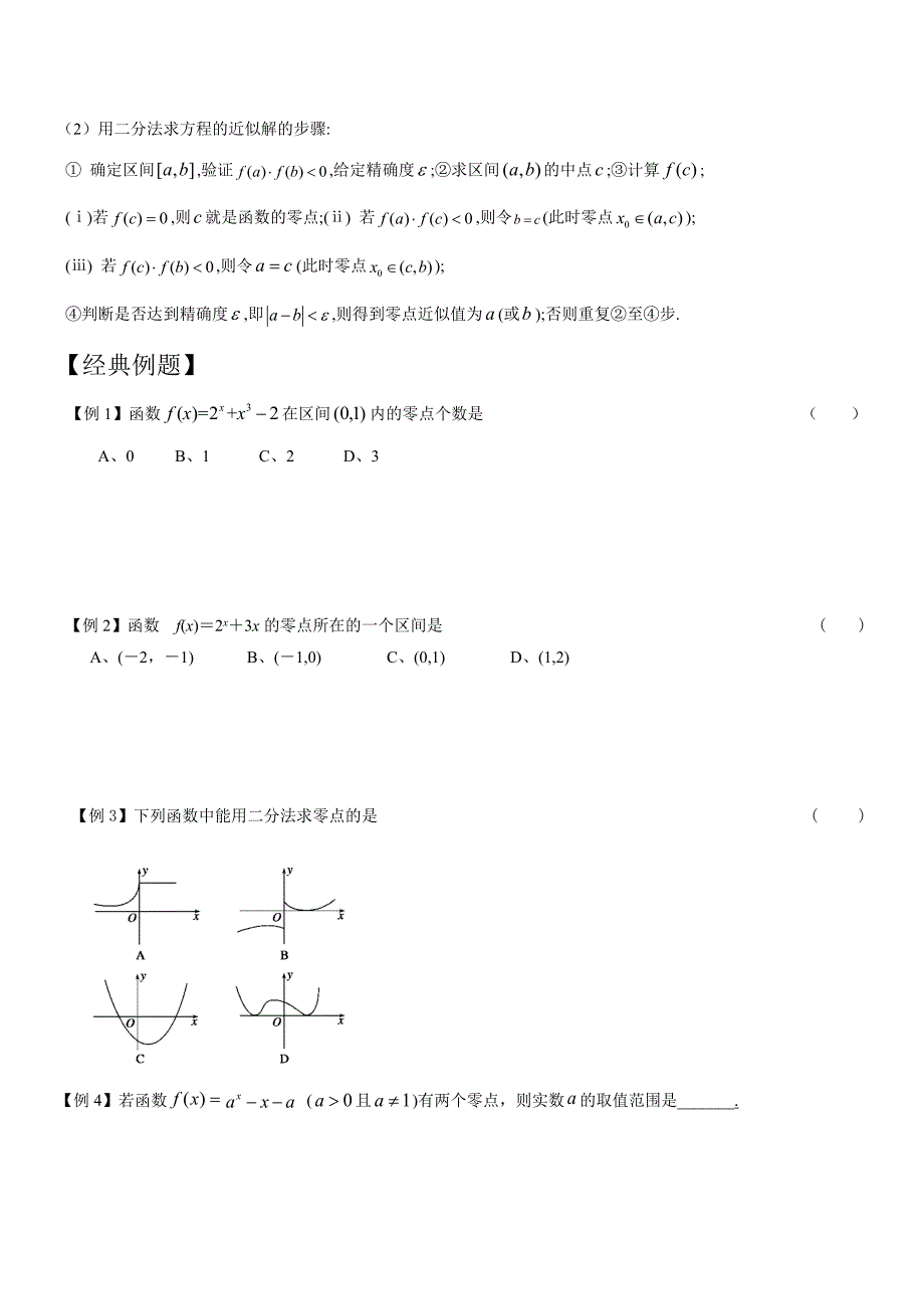 函数与方程知识点总结_第2页