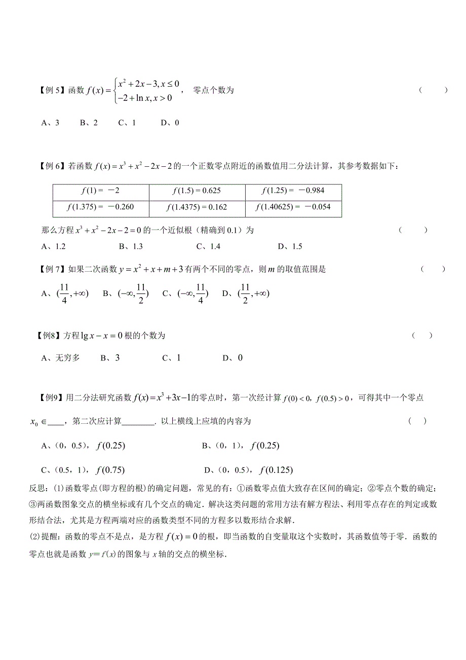 函数与方程知识点总结_第3页