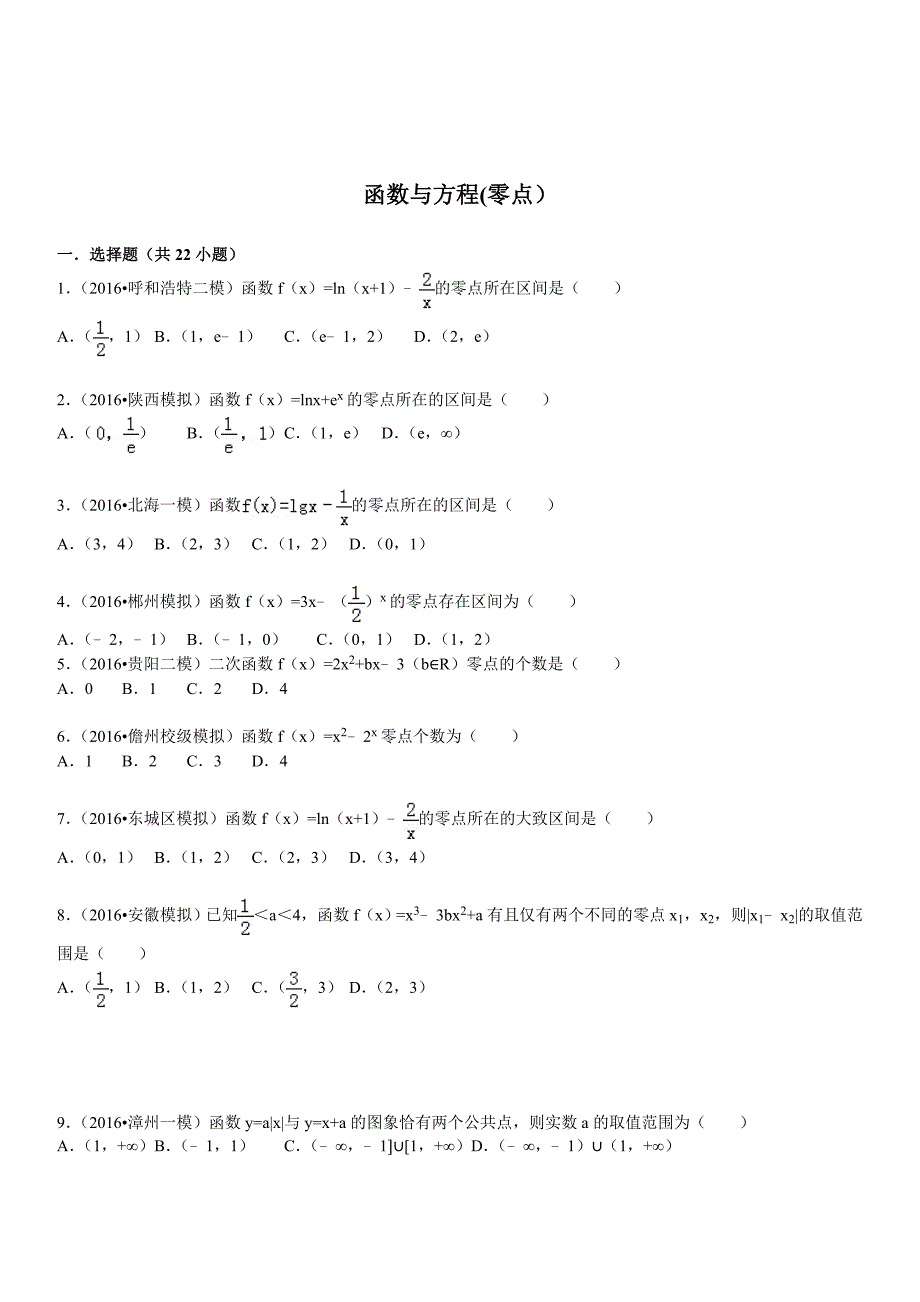 函数与方程知识点总结_第4页