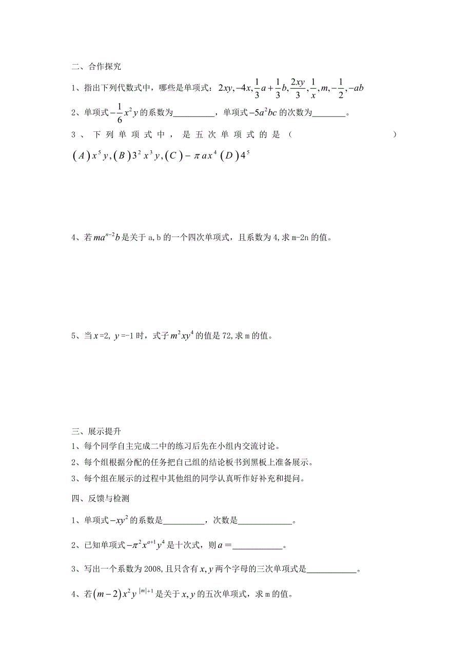 2020年人教版 小学7年级 数学上册2.2.1 整式的加减单项式 案_第2页