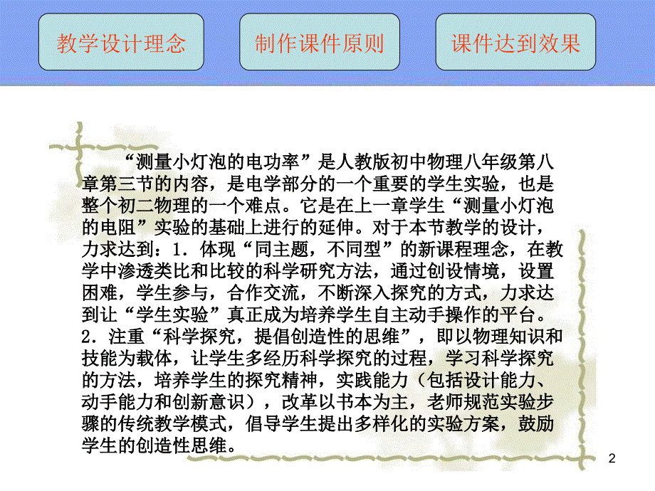 测小灯泡的电功率ppt课件_第2页