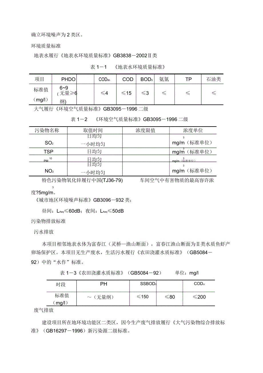 固废综合利用项目环境影响报告书.doc_第2页