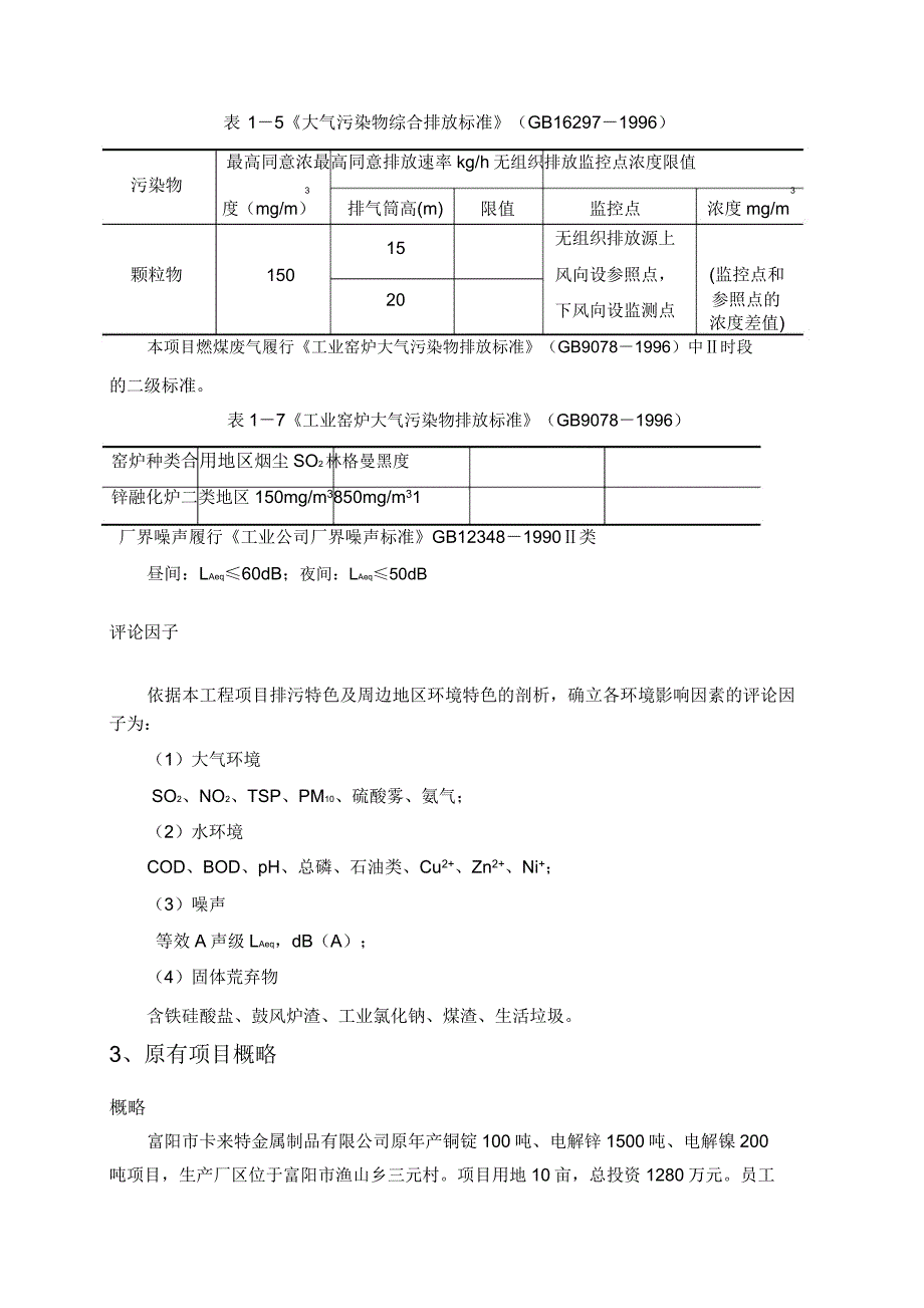 固废综合利用项目环境影响报告书.doc_第3页