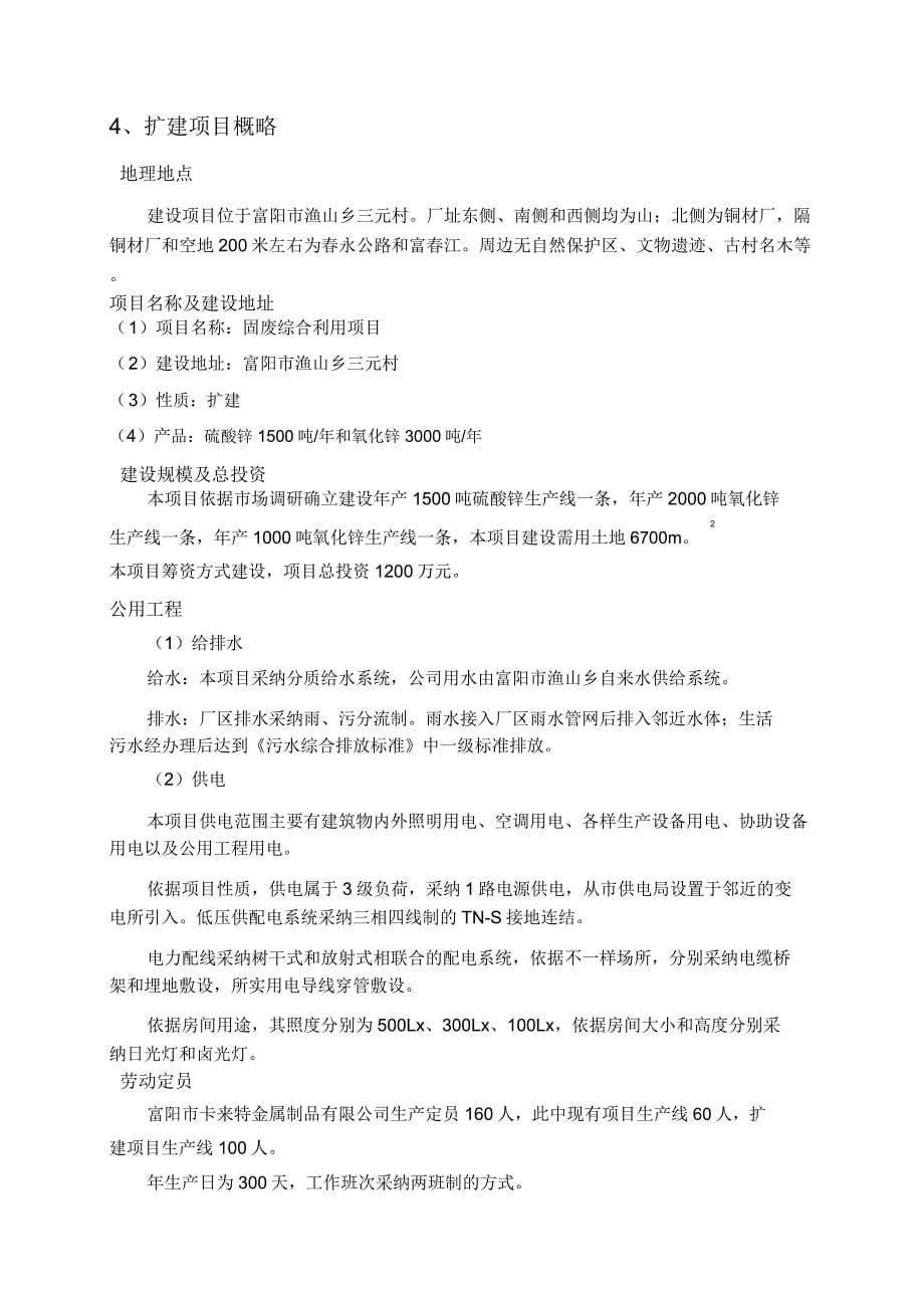 固废综合利用项目环境影响报告书.doc_第5页