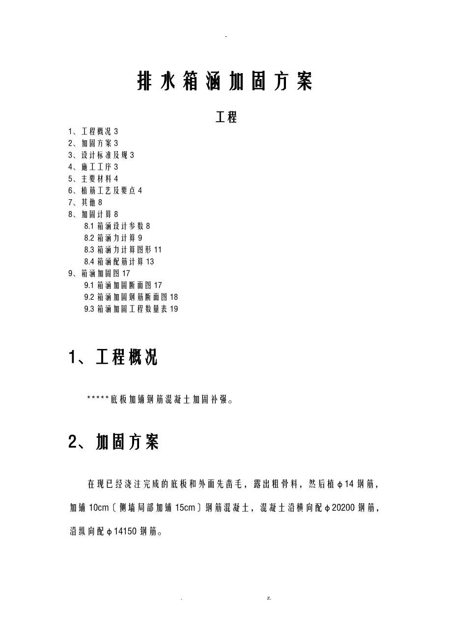 箱涵厚度加固含计算书与图纸_第1页
