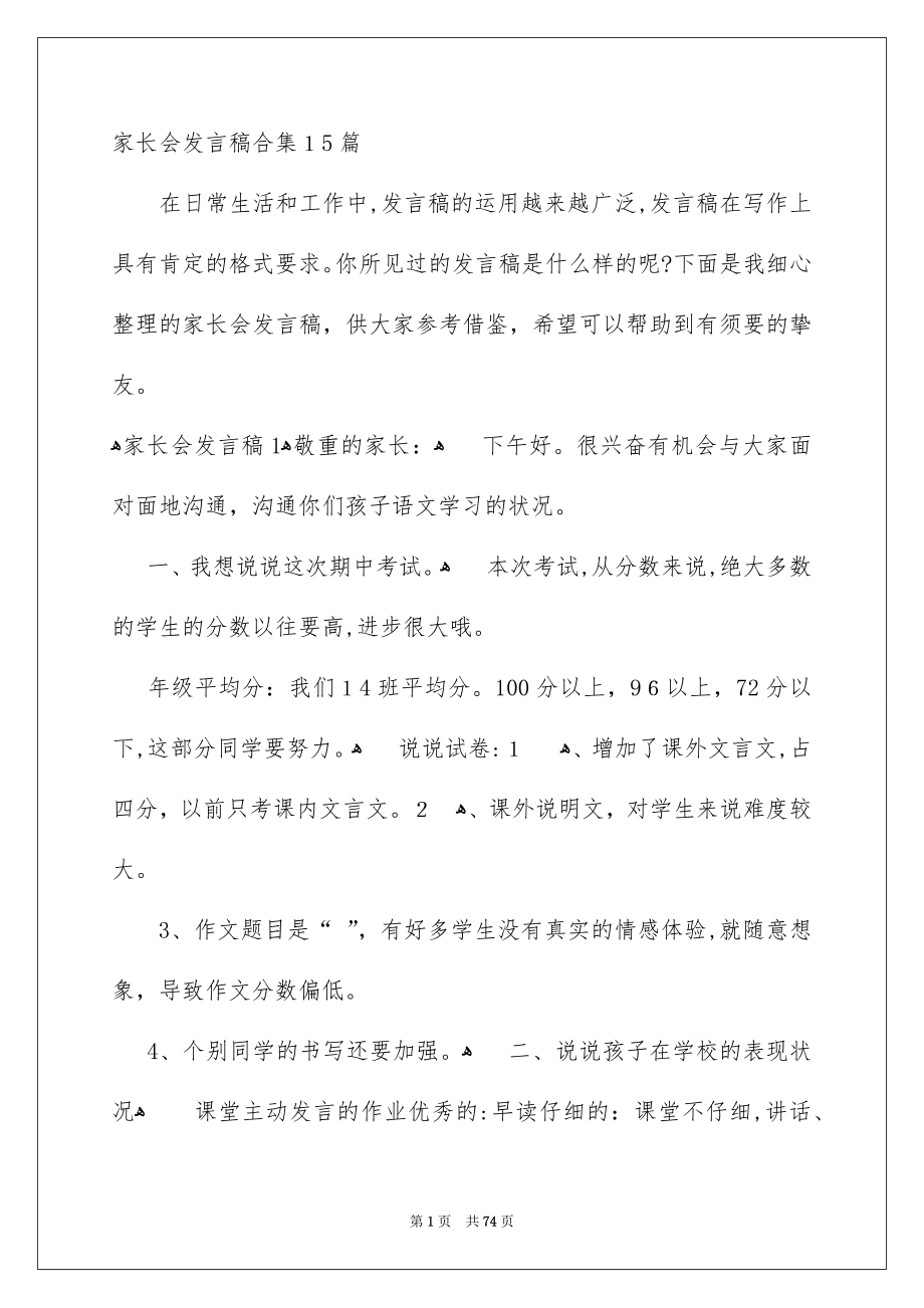 家长会发言稿合集15篇_第1页